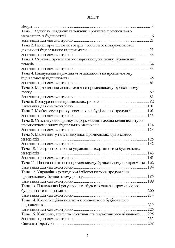 Промисловий маркетинг у будівництві