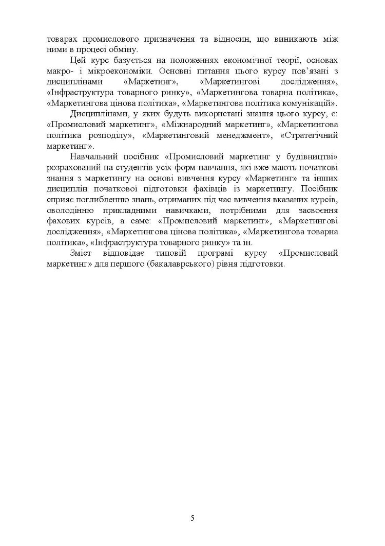 Промисловий маркетинг у будівництві