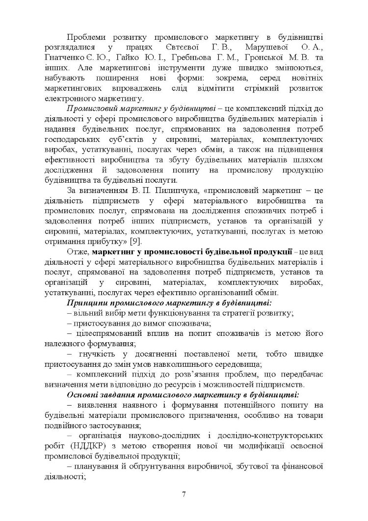 Промисловий маркетинг у будівництві