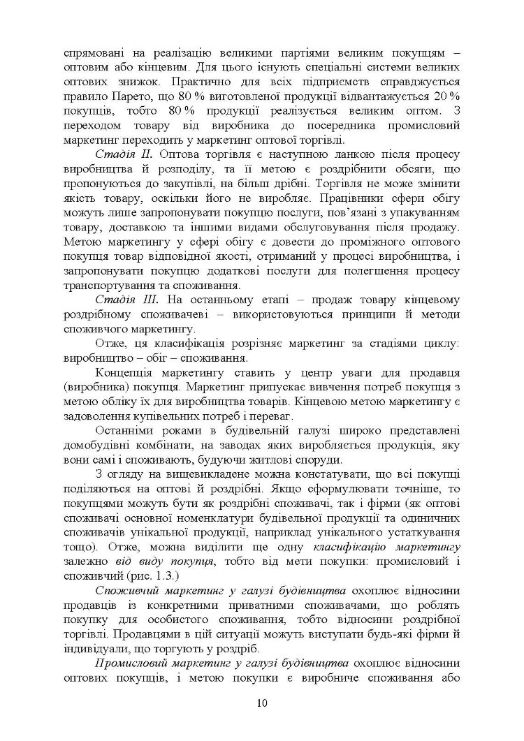 Промисловий маркетинг у будівництві