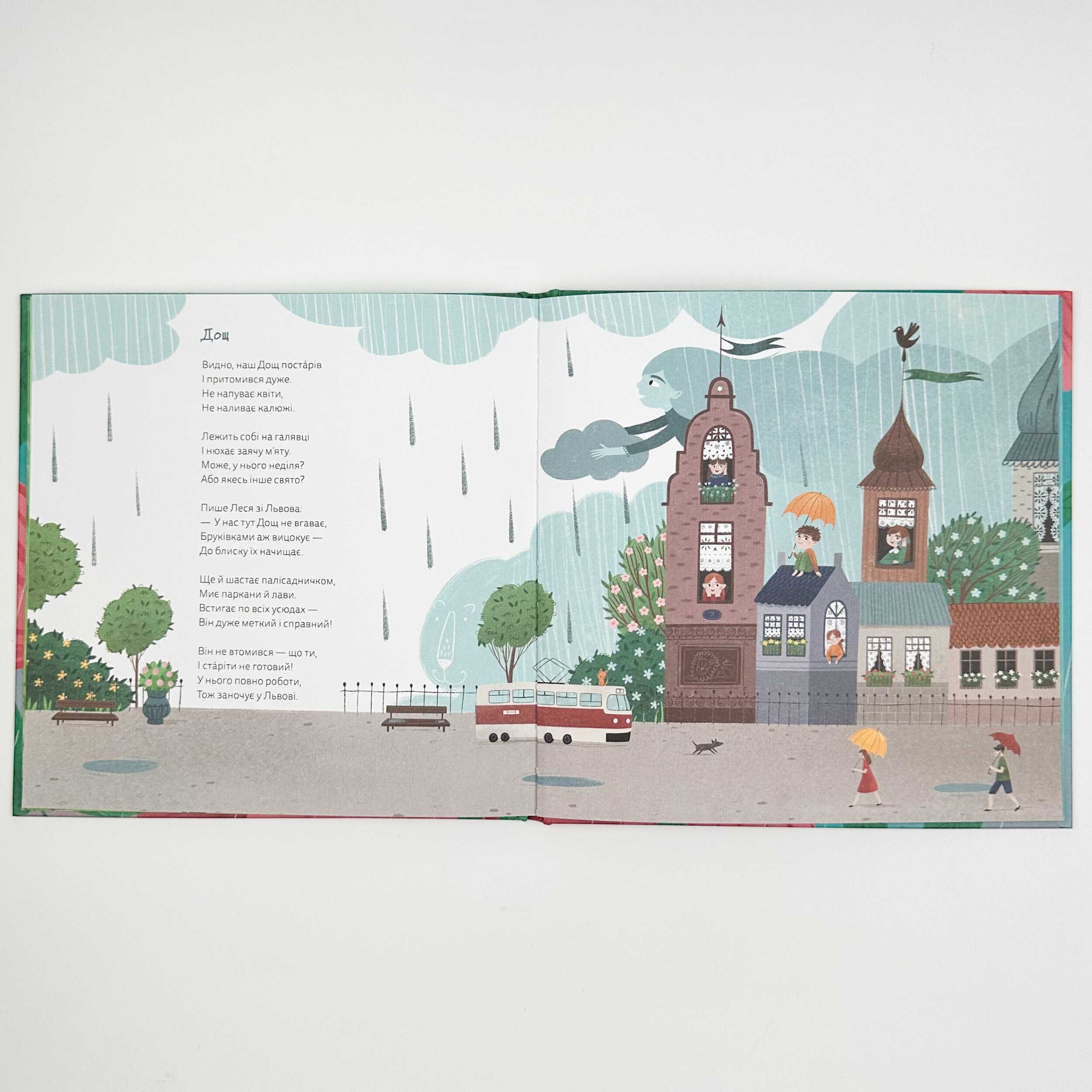 І це називається літо!. Автор — Галина Кирпа. 