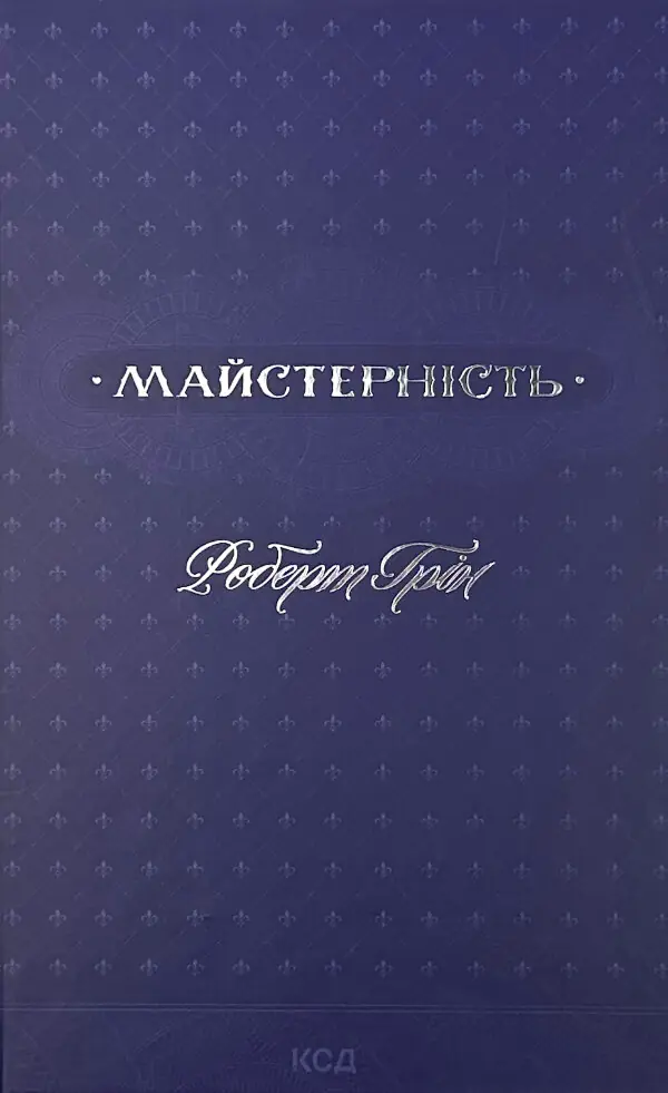 Майстерність