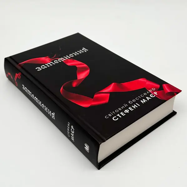 Затемнення. Книга 3