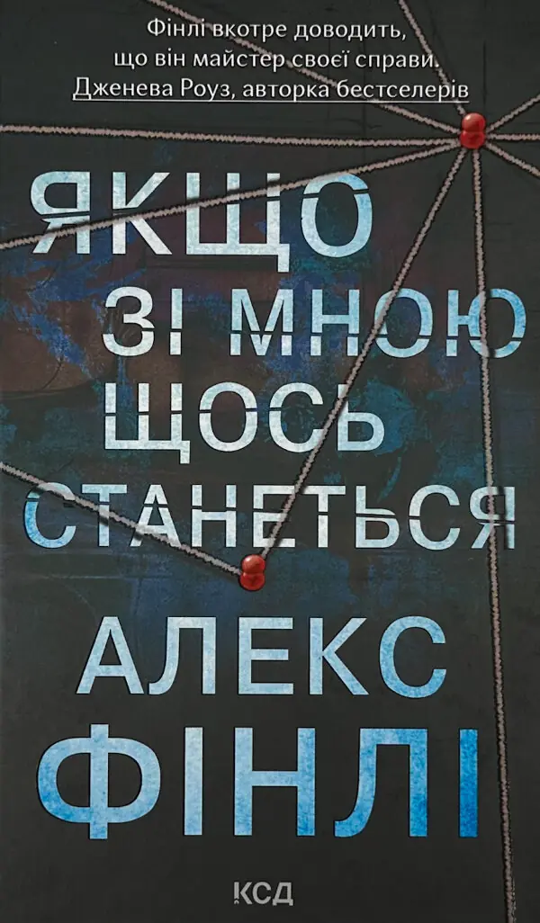 Якщо зі мною щось станеться