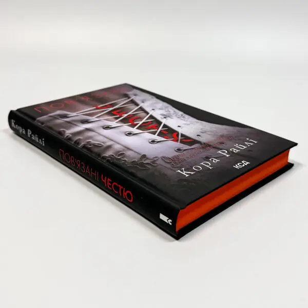 Пов'язані честю. Хроніки мафії. Народжені у крові. Книга 1