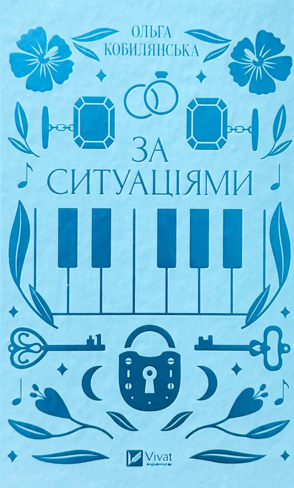 За ситуаціями