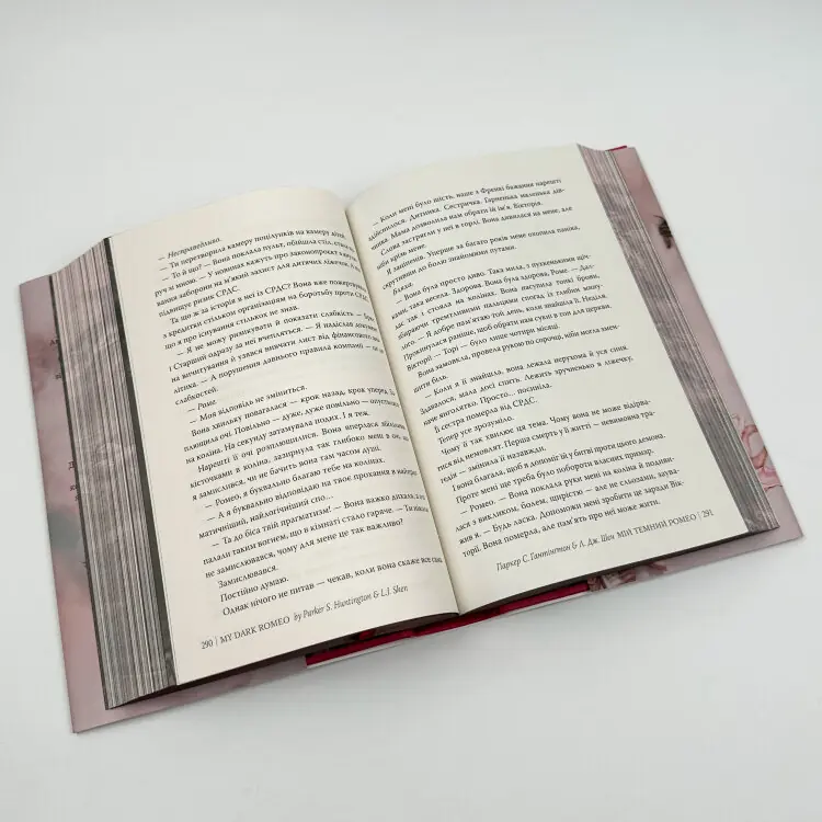 Мій темний Ромео. Дорога темного принца. Книга 1