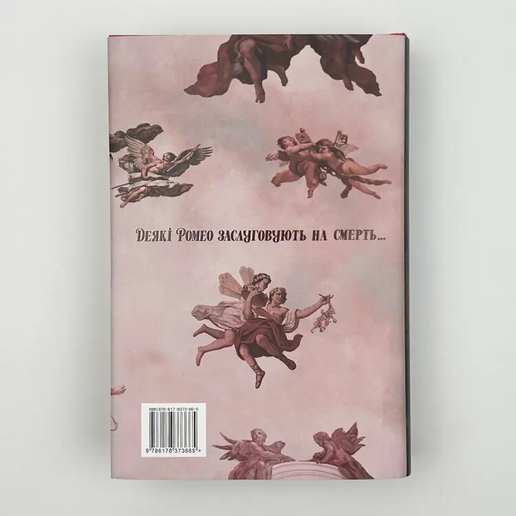 Мій темний Ромео. Дорога темного принца. Книга 1