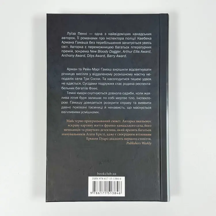 Правило проти вбивства. Книга 4