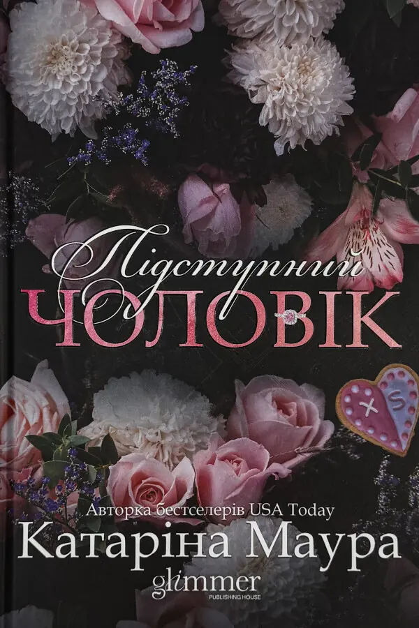 Підступний чоловік. Імперія Віндзорів. Книга 6