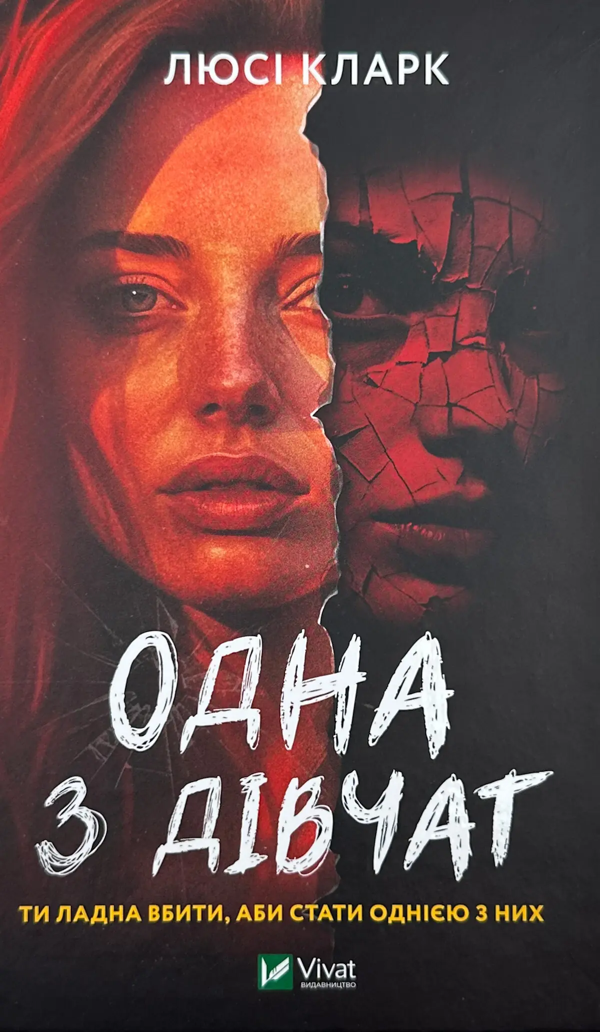 Одна з дівчат