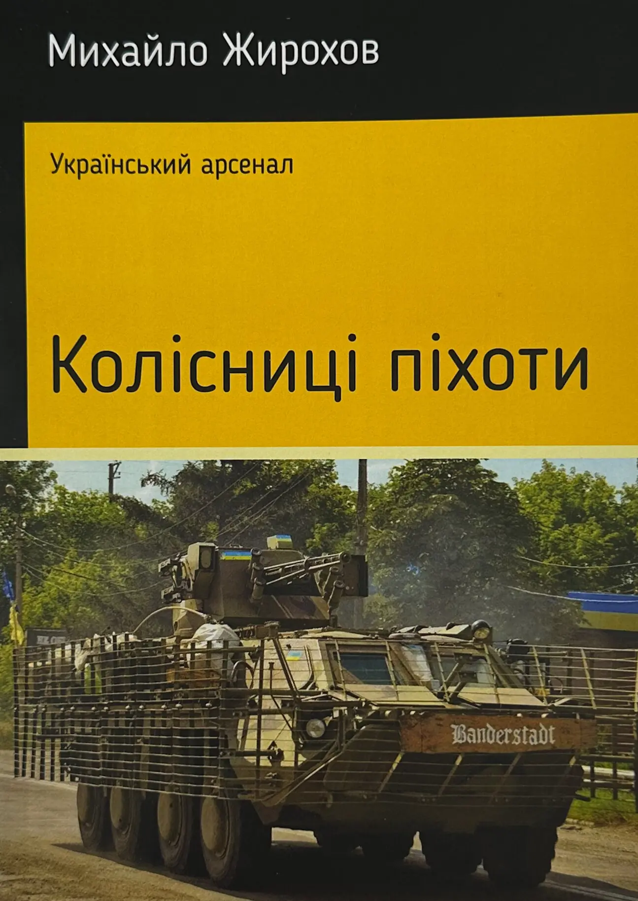 Колісниці піхоти