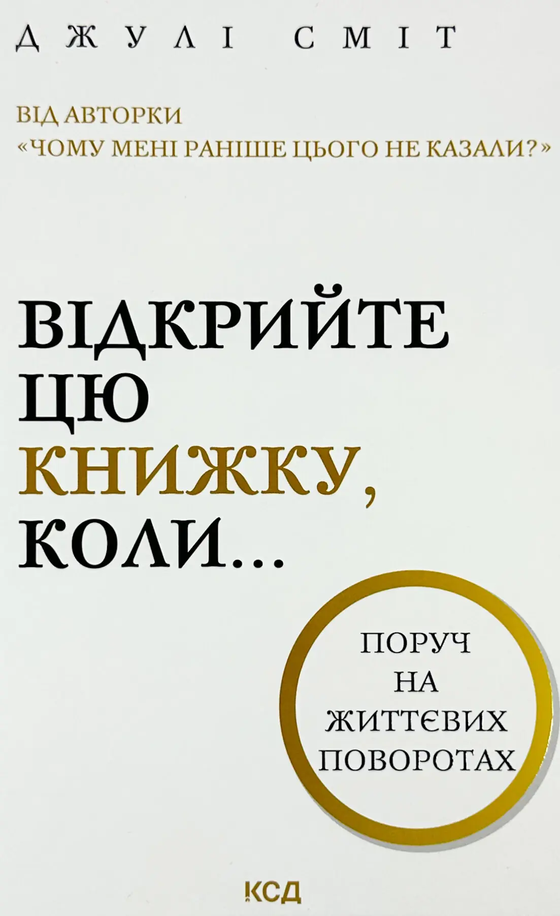 Відкрийте цю книжку, коли..