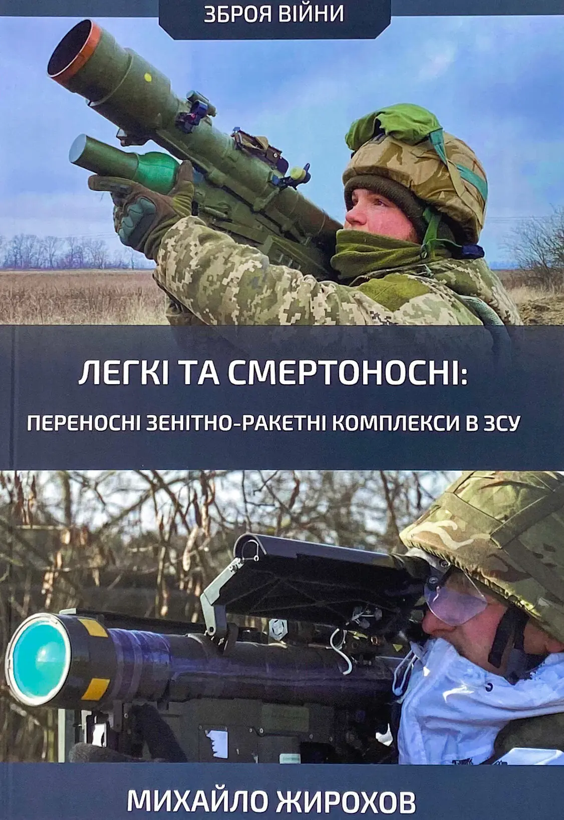 Легкі та смертоносні: переносні зенітно-ракетні комплекси...