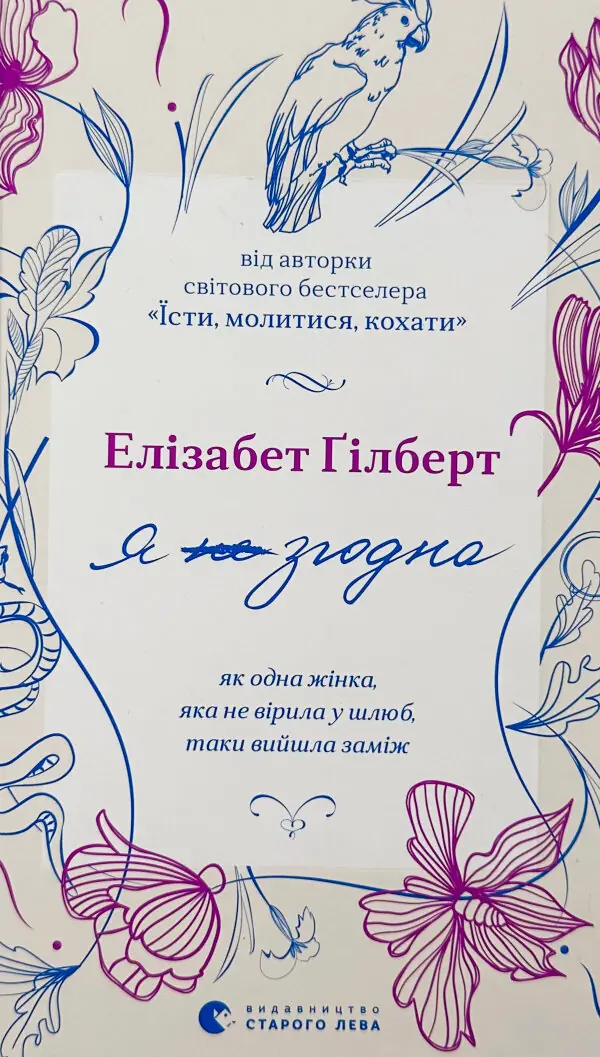 Я згодна