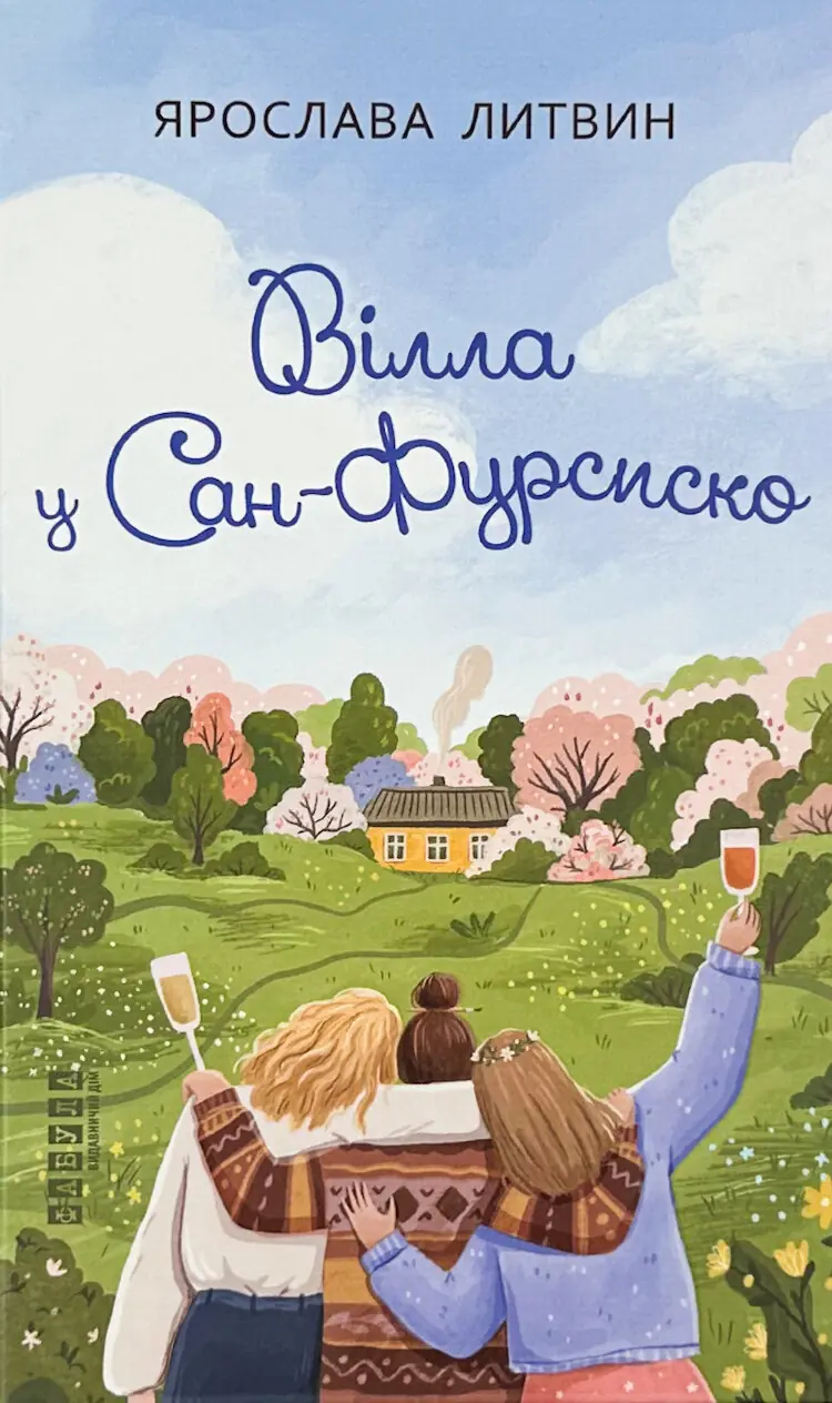 Вілла у Сан-Фурсиско