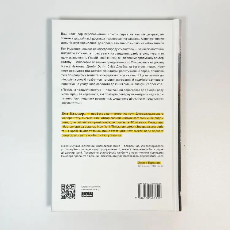 Повільна продуктивність. Втрачене мистецтво досягати результатів без вигоряння