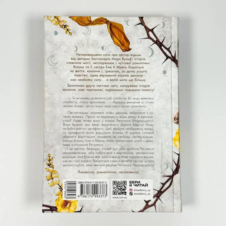 Сага сестер-відьом. Сестра Місяця. Книга 2