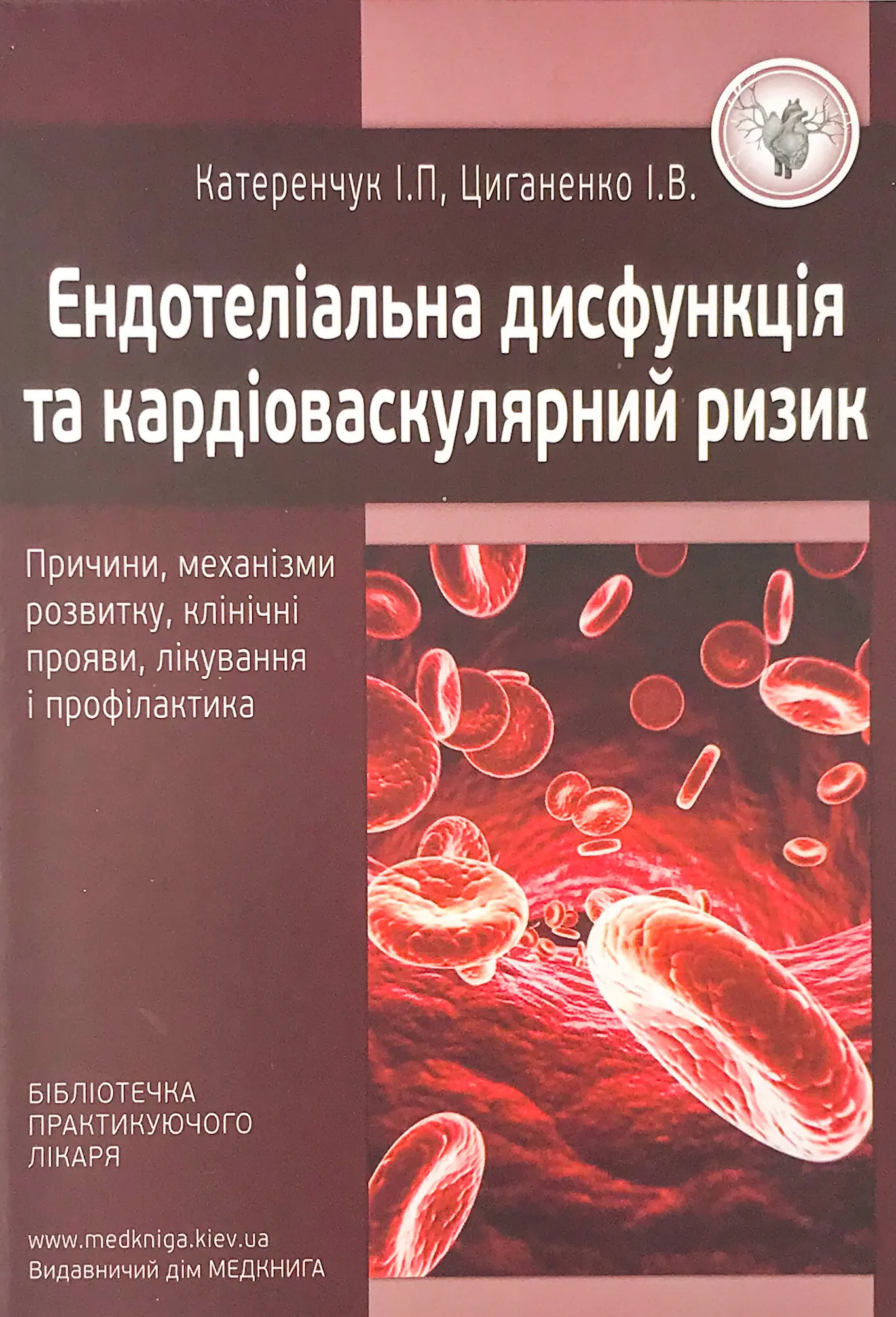 Книга Ендотеліальна дисфункція та кардіоваскулярний...
