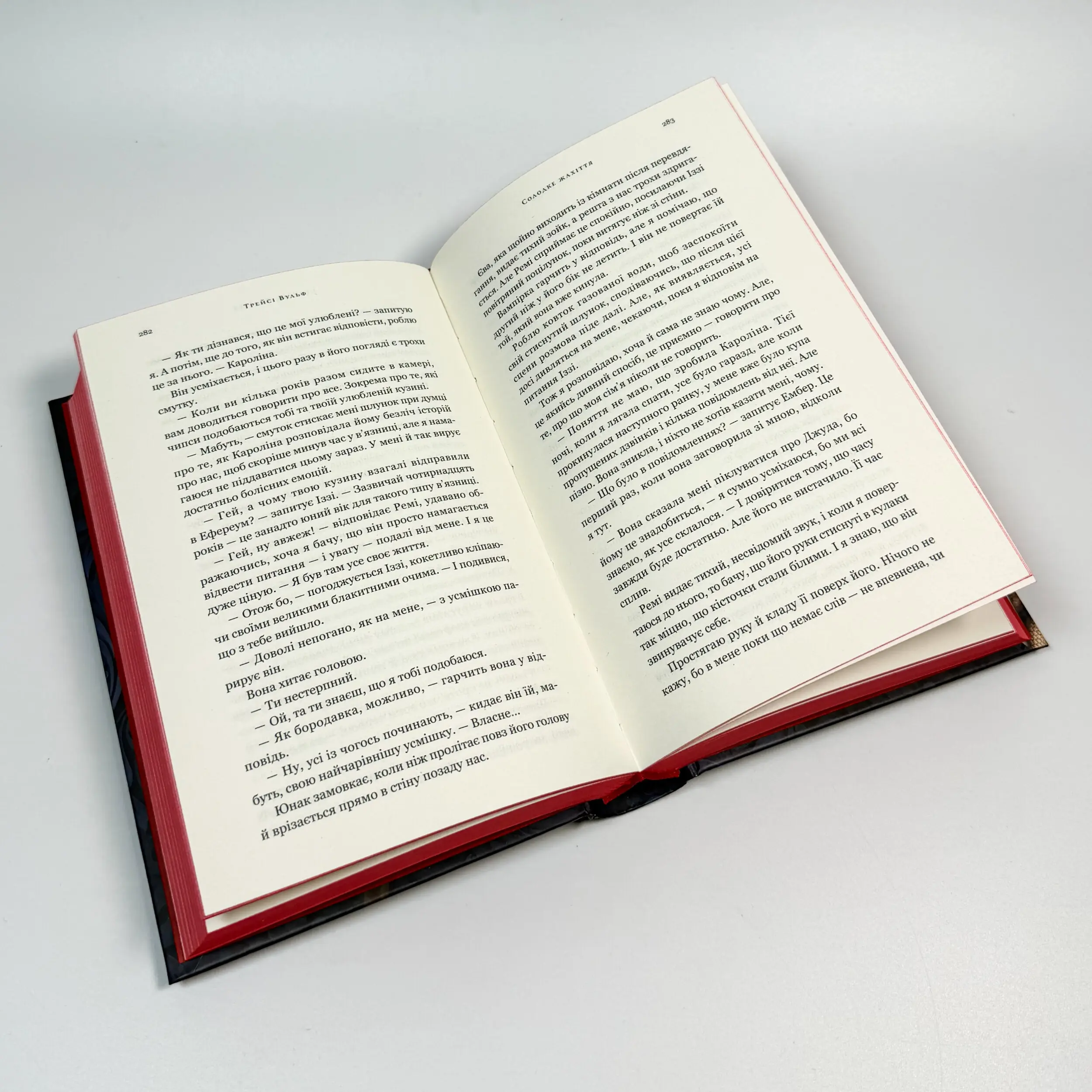 Академія Колдер. Книга 1: Солодке жахіття. Автор — Трейсі Вульф. 