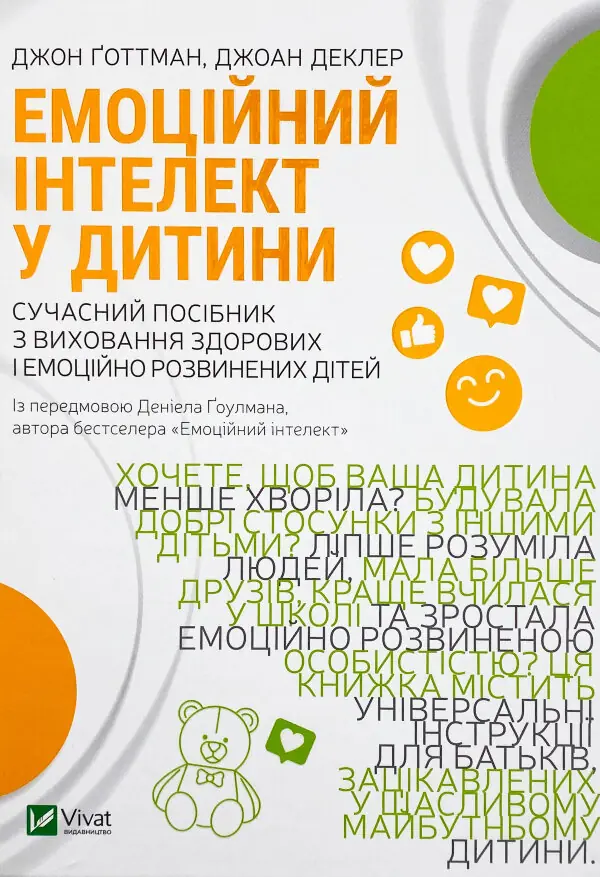 Емоційний інтелект у дитини