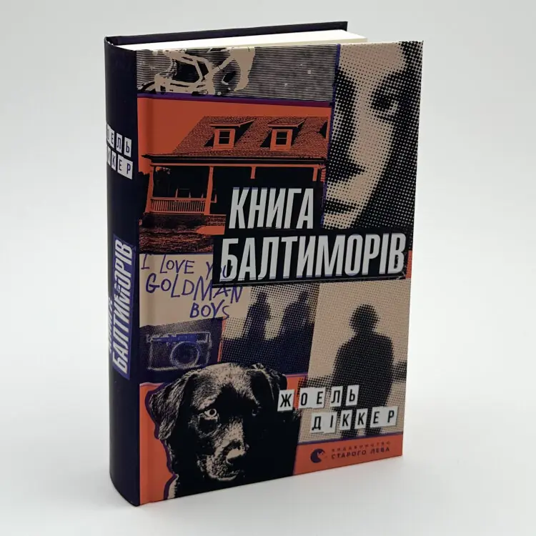 Книга Балтиморів