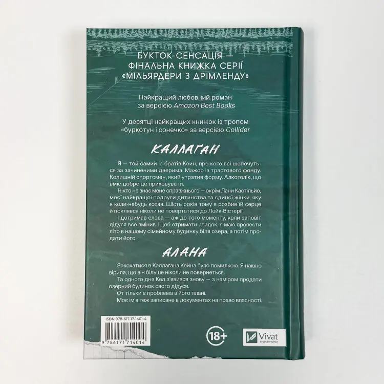 Фінальна пропозиція. Книга 3