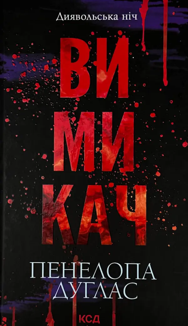 Вимикач. Книга 3