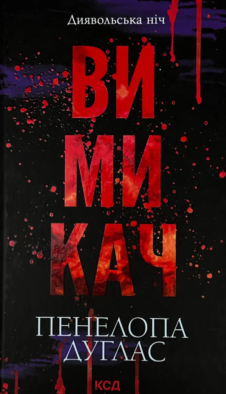 Вимикач. Книга 3