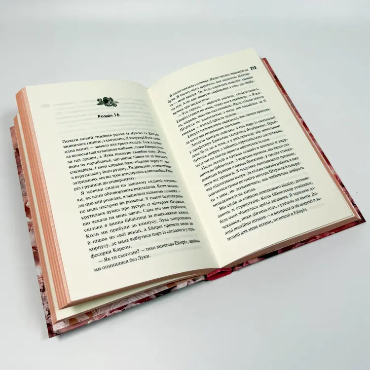 Не. Чіпай мене. Книга 1