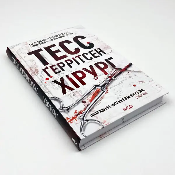 Хірург. Книга 1
