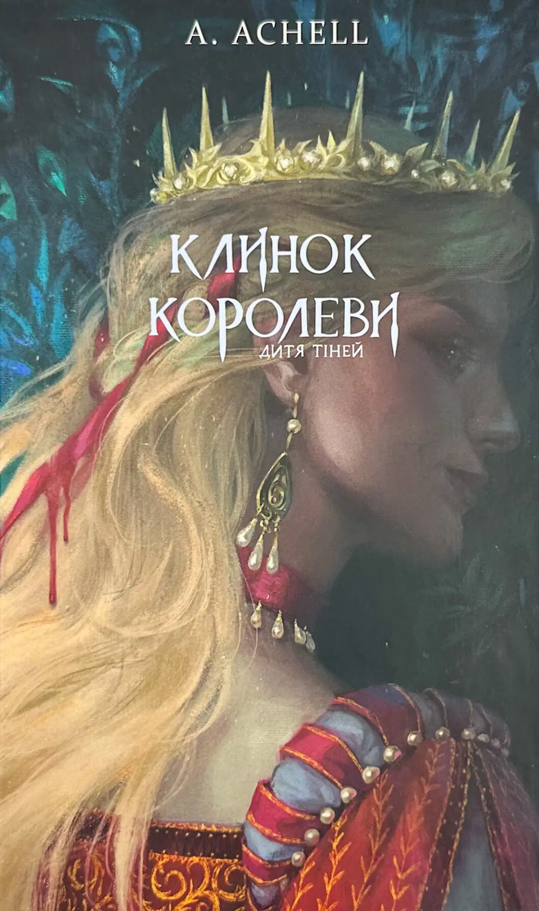 Дитя тіней