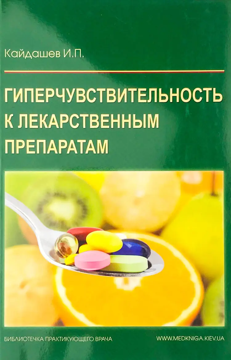 Гиперчувствительность к лекарственным препаратам