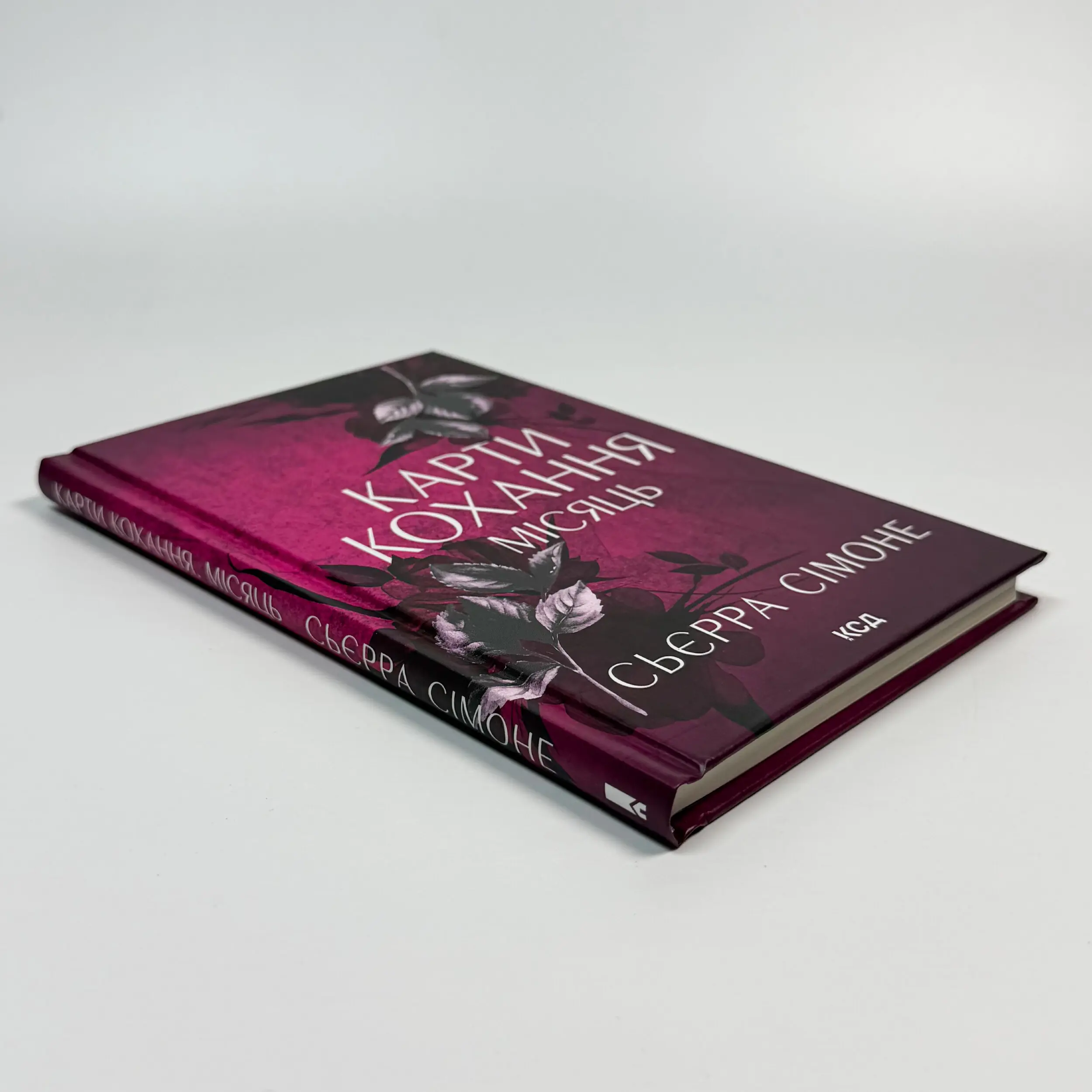Карти кохання. Місяць. Книга 4