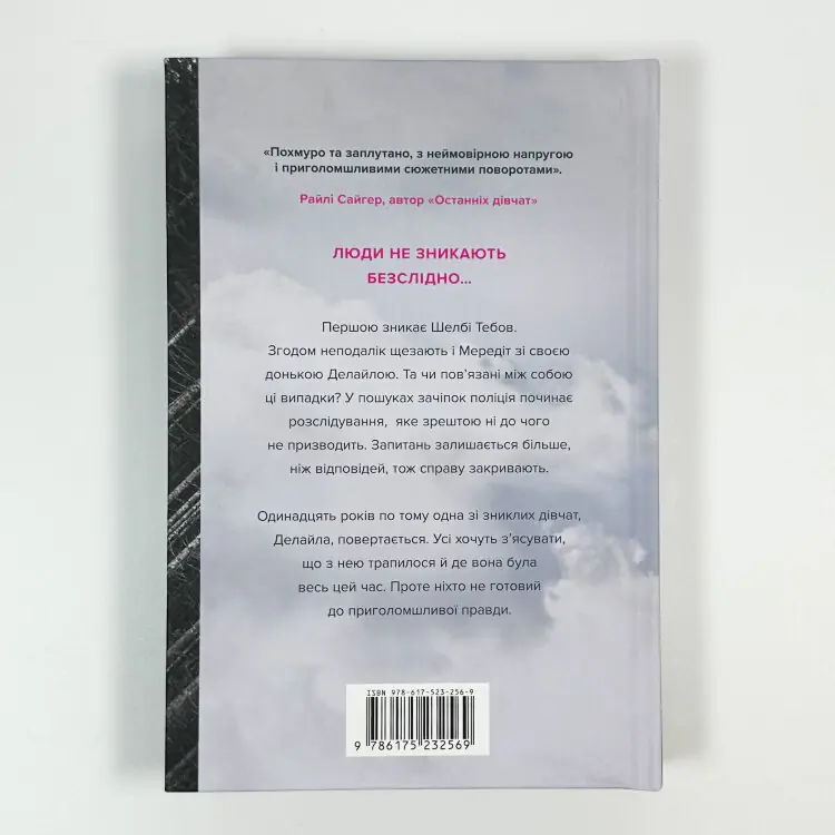 Зникла жінка (Limited edition)