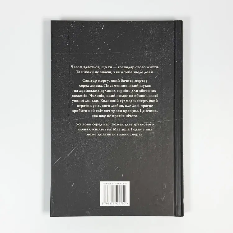 Мрії мертвого метелика. Порожній пазл. Книга 2