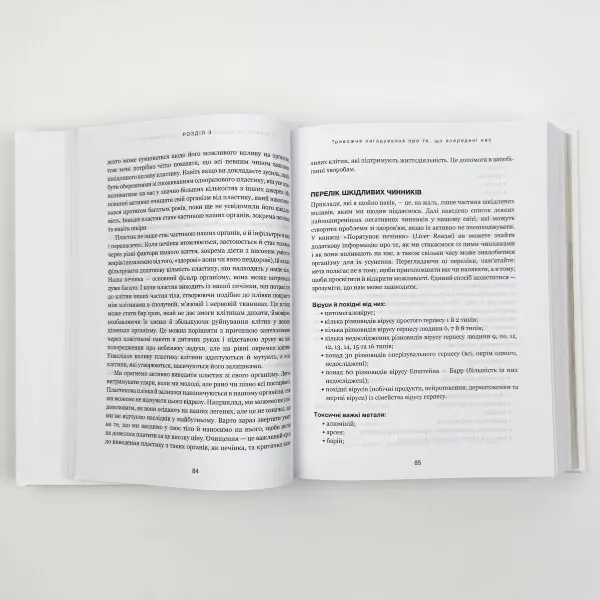 Секрети очищення. Що допоможе позбутися тривоги, депресії, акне, екземи, мігрені та проблем із кишківником