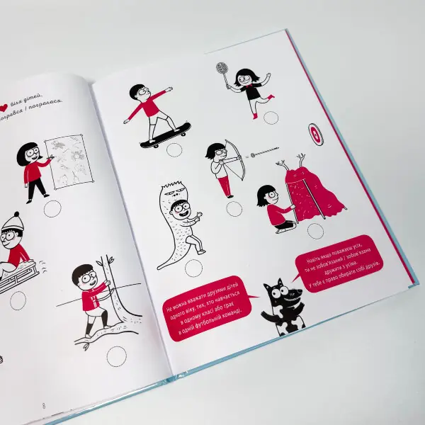 Я вмію дружити! 5-8 років : книжка з наліпками