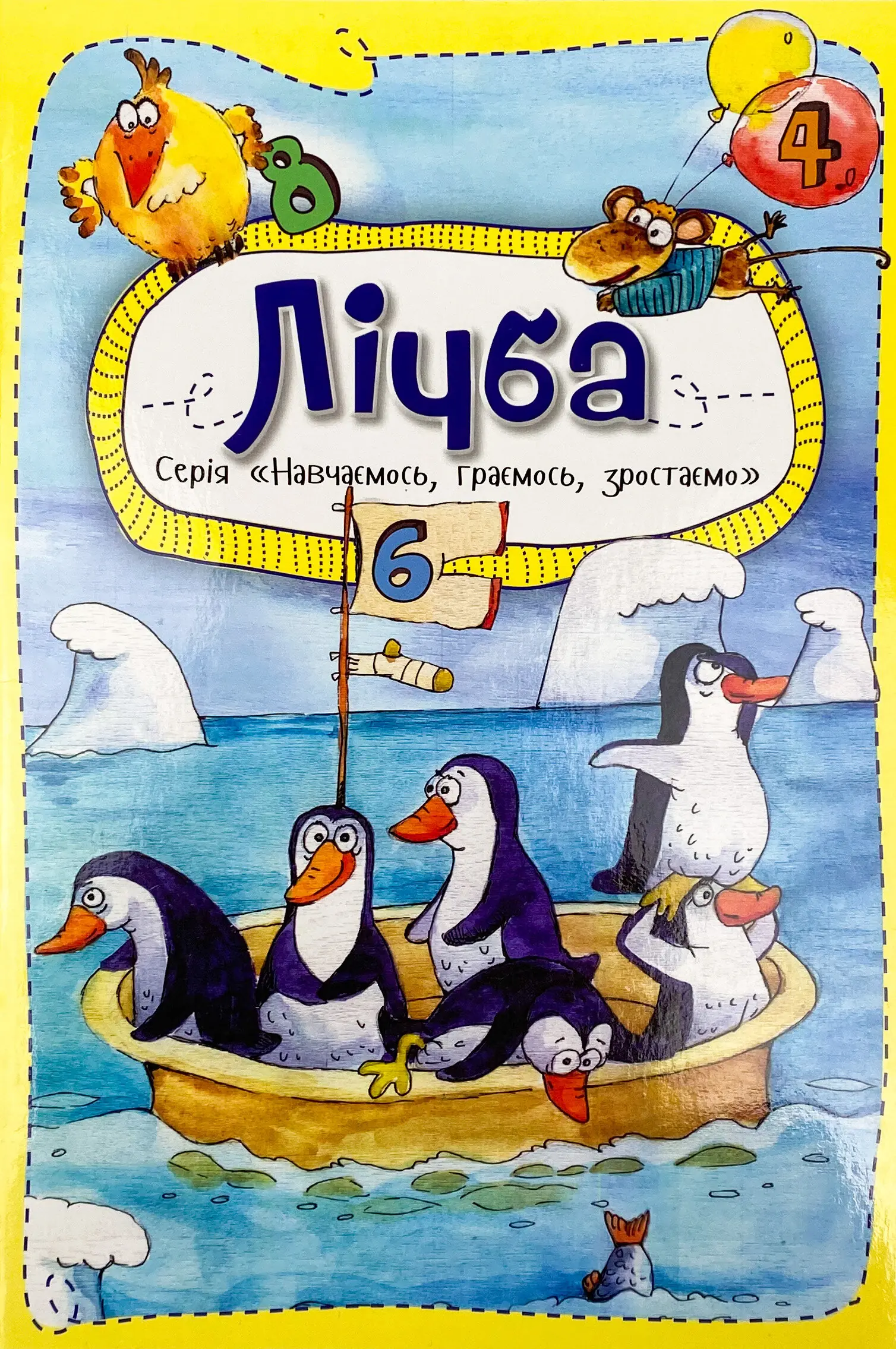 Книга Лічба
