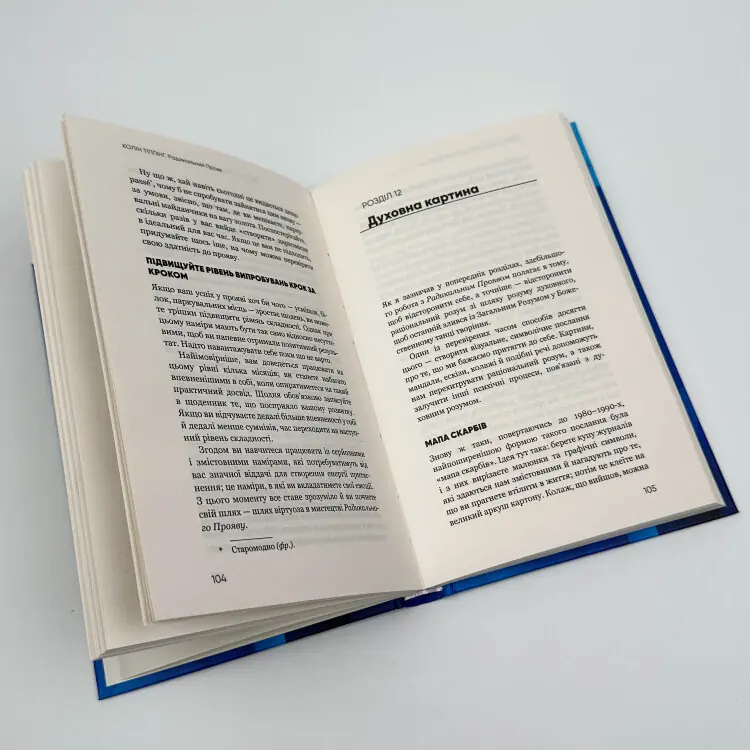 Радикальний прояв. Версія 2. Витончене мистецтво створювати життя, яке ви хочете мати