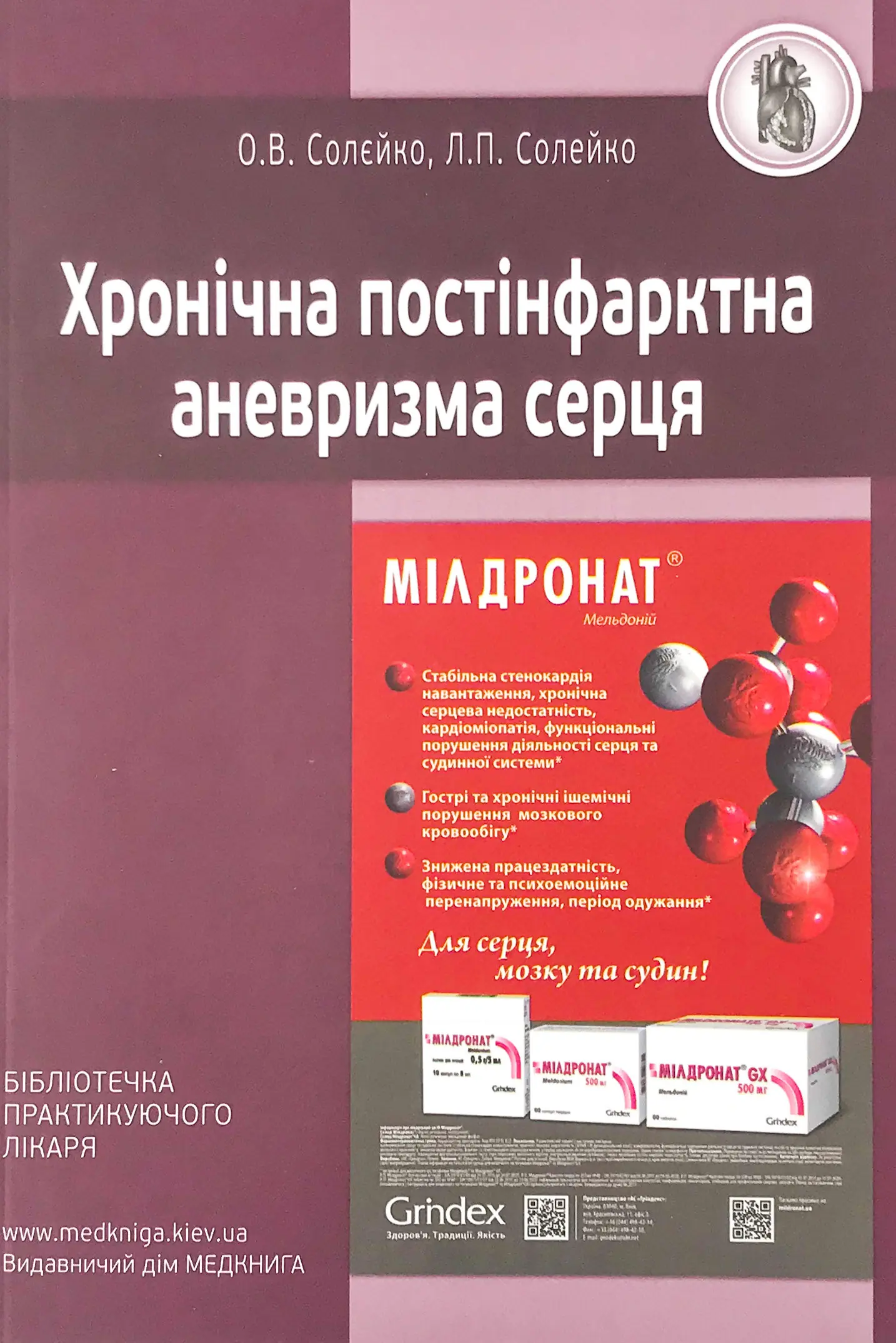 Книга Хронічна постінфарктна аневризма серця