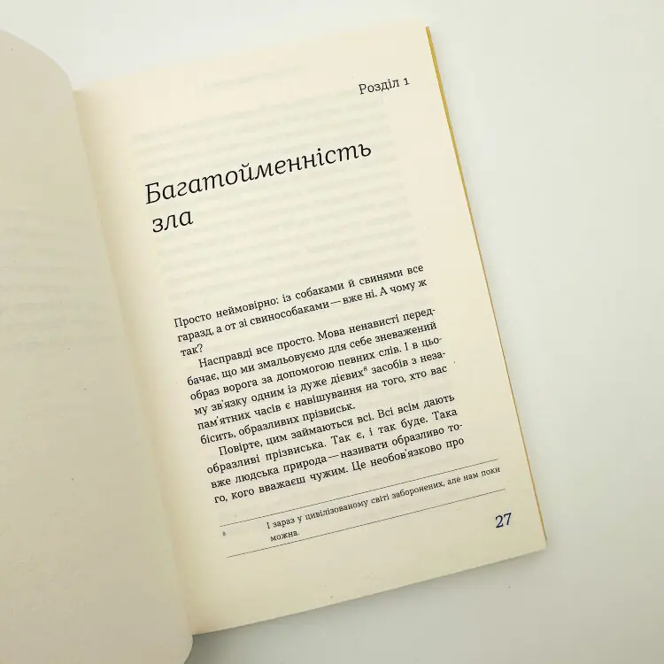 Перемагати українською. Про мову ненависті й любові