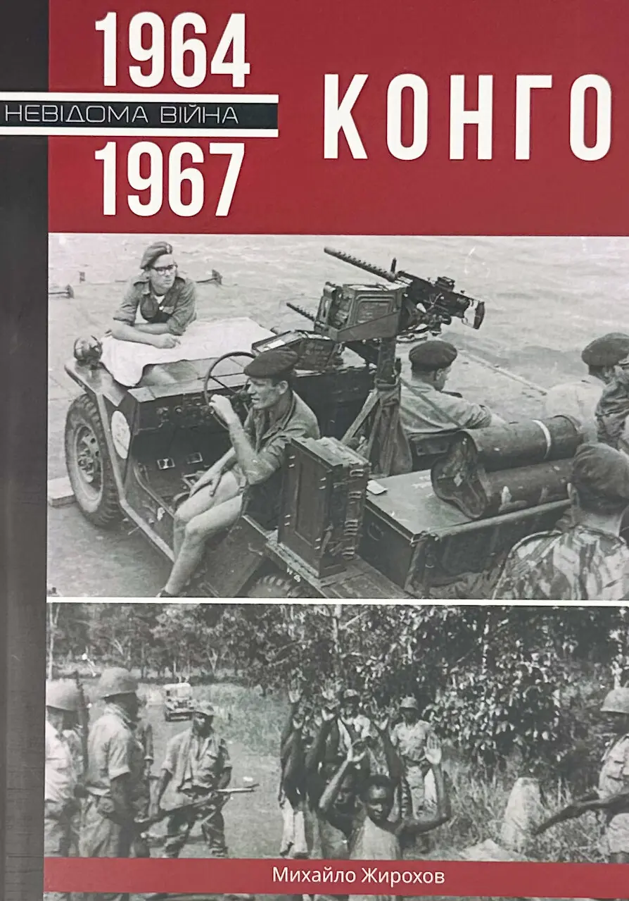 Конго, 1964 - 1967