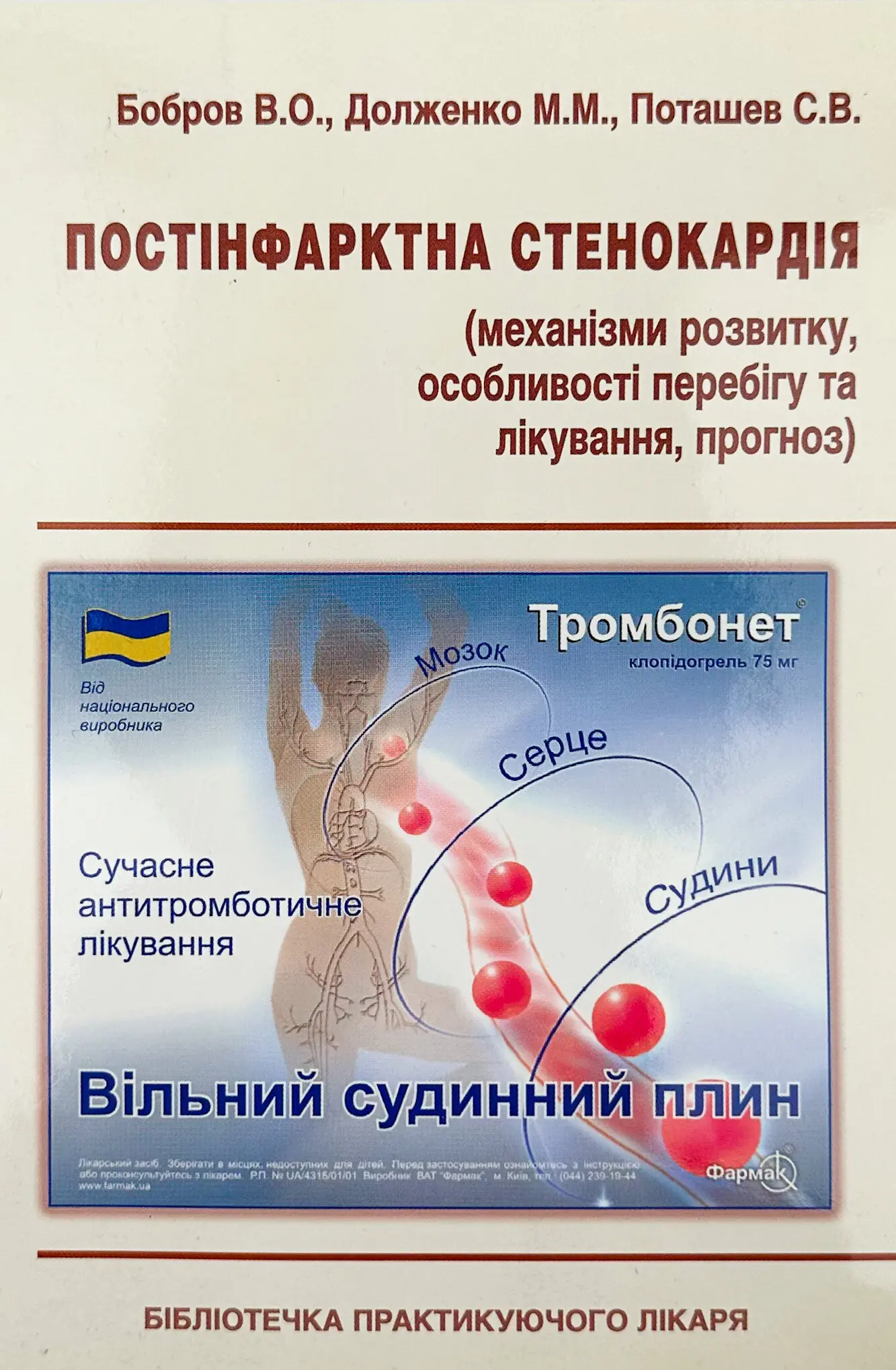 Книга Дегенеративно-дистрофічні ураження крижово-куприкового...