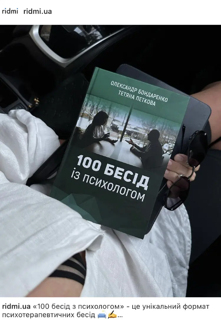 100 бесід із психологом