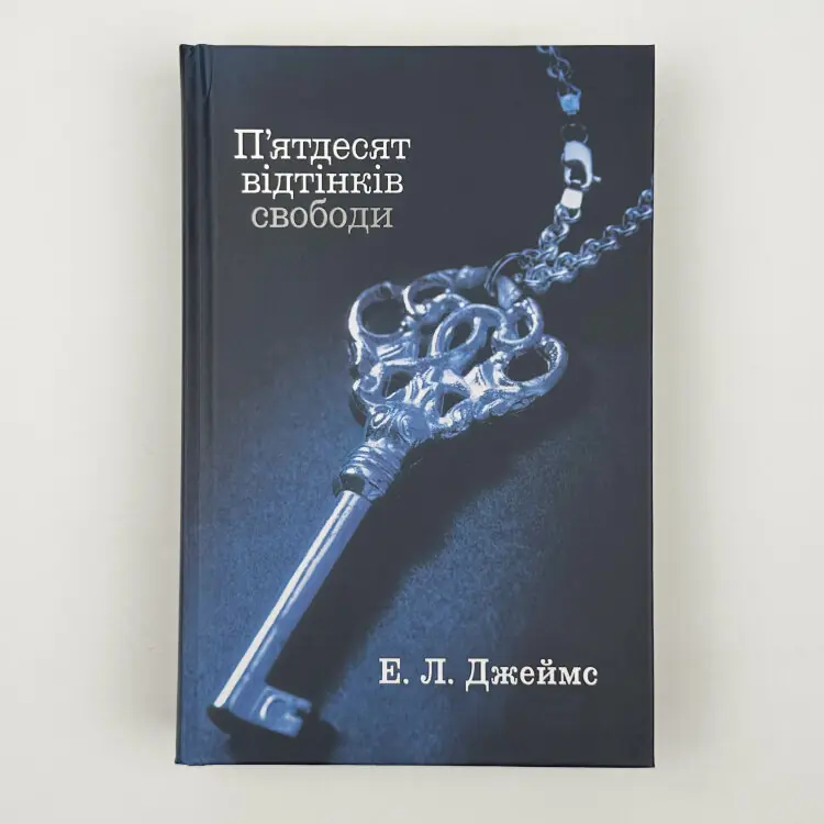 Пʼятдесят відтінків (комплект з трьох книг)