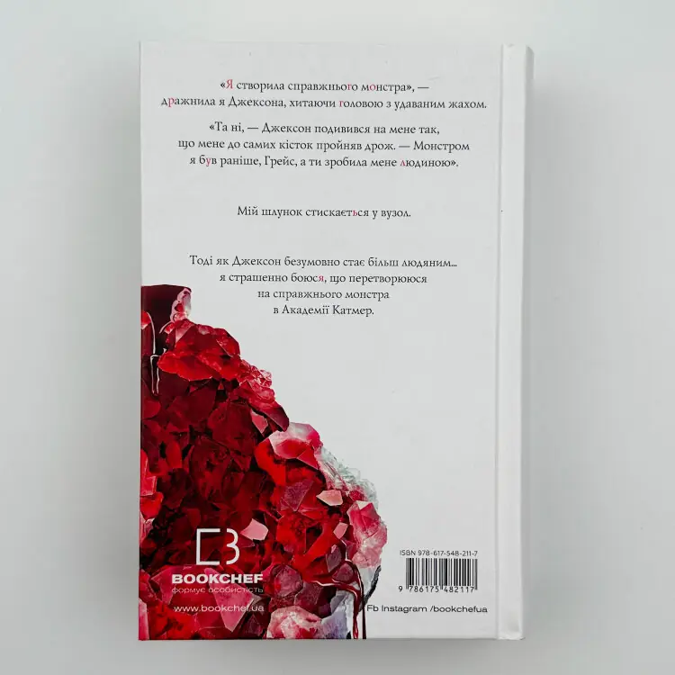 Жага. Книга 2: Опір