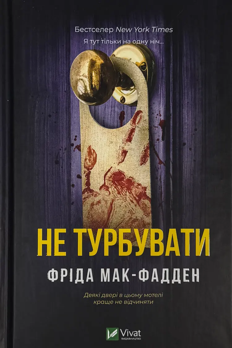 Не турбувати