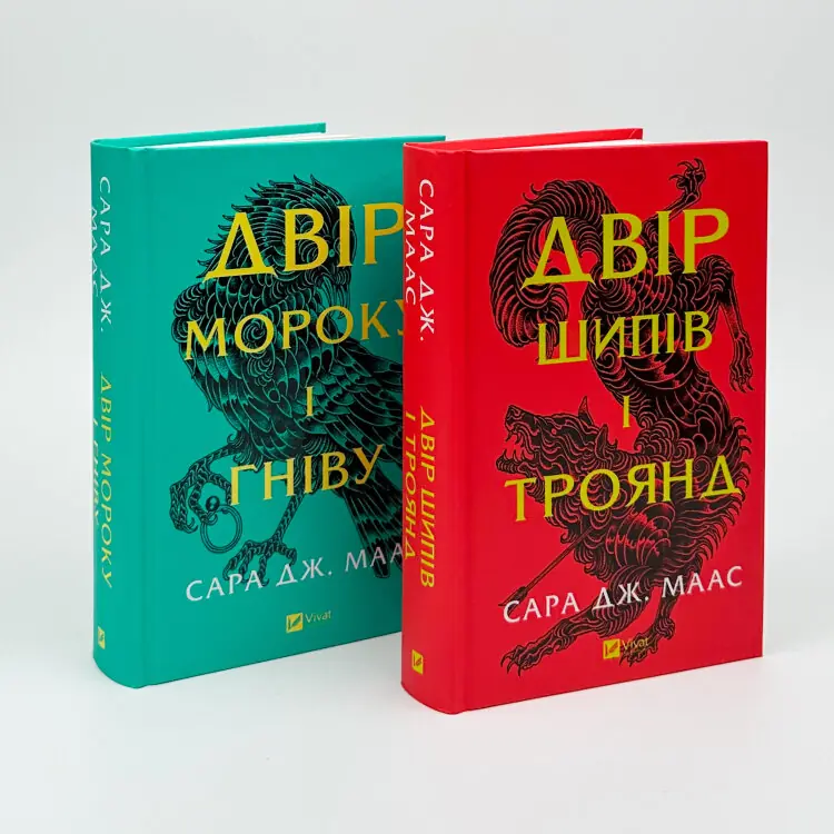 Двір шипів і троянд
