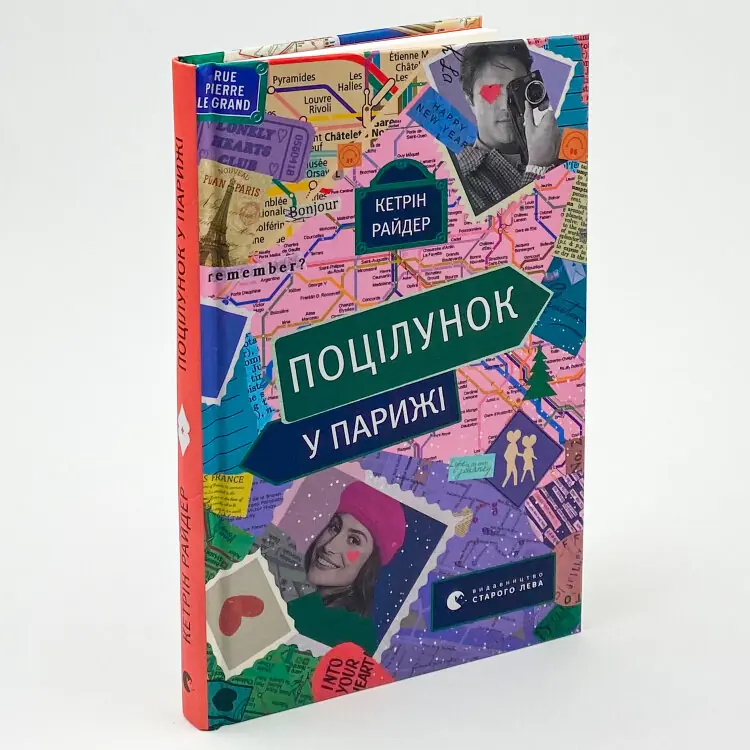 Поцілунок у Парижі